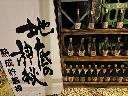 5年に一度しか味わえない千歳盛 坑道熟成酒 5年熟成